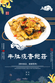 牛肚烧杏鲍菇