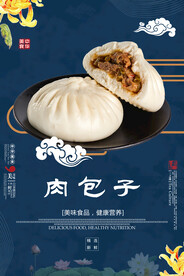 肉包子