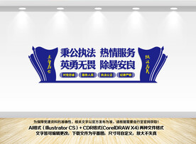 公安警察文化墙