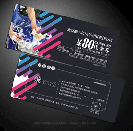 洗车代金券