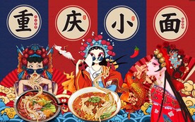国潮重庆小面背景墙图片