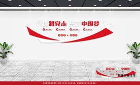 党建文化