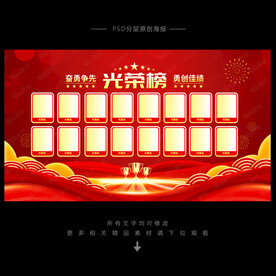 光荣榜