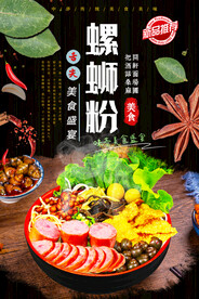 螺蛳粉