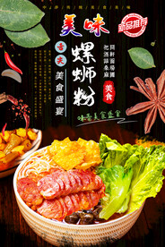 美味螺蛳粉