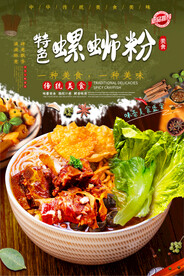特色螺蛳粉