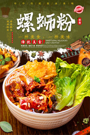 螺蛳粉