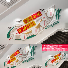 建设美丽宜居村庄