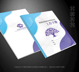 班主任工作手册