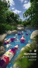 酒吧小暑节气海报