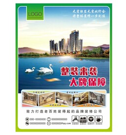 装饰公司海报