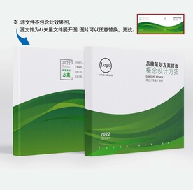 画册封面 项目方案设计