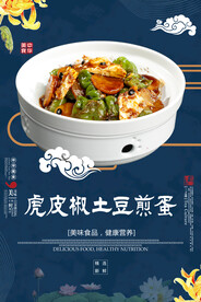 虎皮椒土豆煎蛋