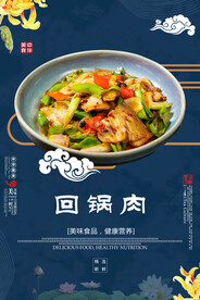 回锅肉