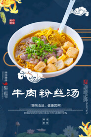 牛肉粉丝汤 