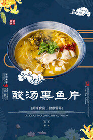 酸汤黑鱼片