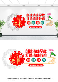 学校廉政文化墙