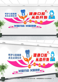 口腔医院文化墙设计