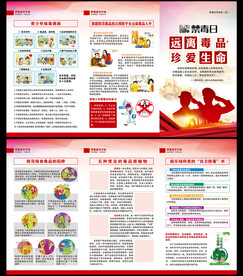 禁毒折页