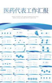 蓝色大气医药代表工作汇报PPT