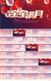 今天我满月啦宝宝满月相册PPT