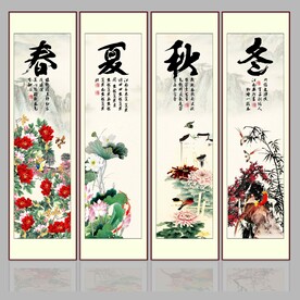 春夏秋冬装饰画