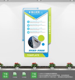 公司企业异形制度牌竖版文化墙