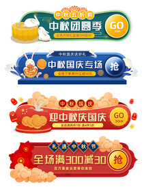 电商中秋节食品活动入口