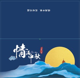中秋贺卡