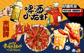 国潮啤酒小龙虾美食工装背景墙
