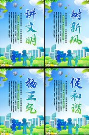 创建文明城市挂图海报