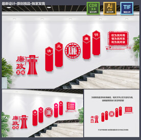 廉政楼道文化墙