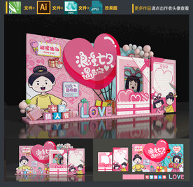 七夕情人节拍照框