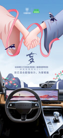 七夕汽车海报