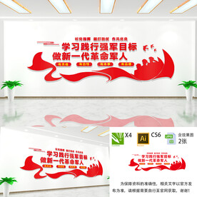 学习践行强军目标