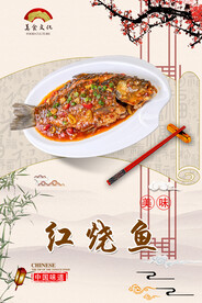 红烧鱼