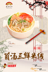菌汤三鲜米线