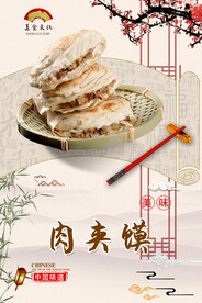 肉夹馍