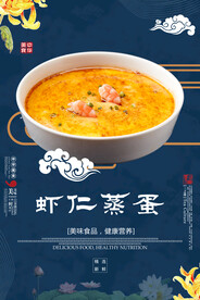 虾仁蒸蛋