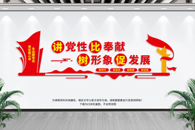 讲党性比奉献标语党建文化墙
