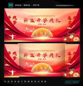 开学典礼舞台背景