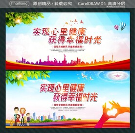 实现心里健康 获得幸福时光