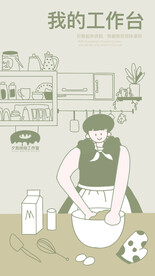 品牌KV系列夕岚烘焙插画