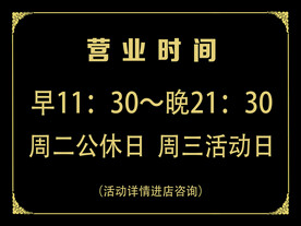 营业时间