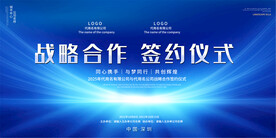 签约仪式