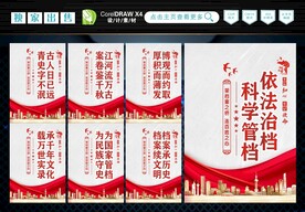 档案局展板