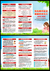 世界母乳喂养周三折页