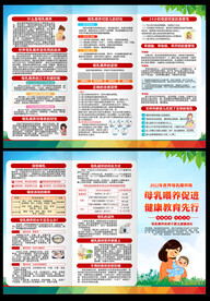 母乳喂养三折页