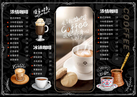咖啡厅黑色菜单宣传海报 