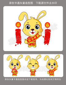 卡通兔年小兔拜年版